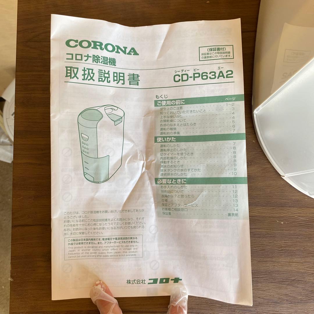 CORONA コロナ 除湿機 CD-P63A2 コンプレッサー式 14畳