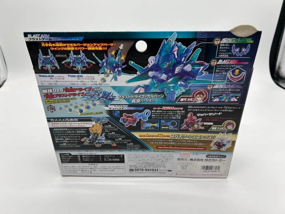 d*9様 クロスファイトビーダマン ガルバーンDXバージョンアップセット2 連射