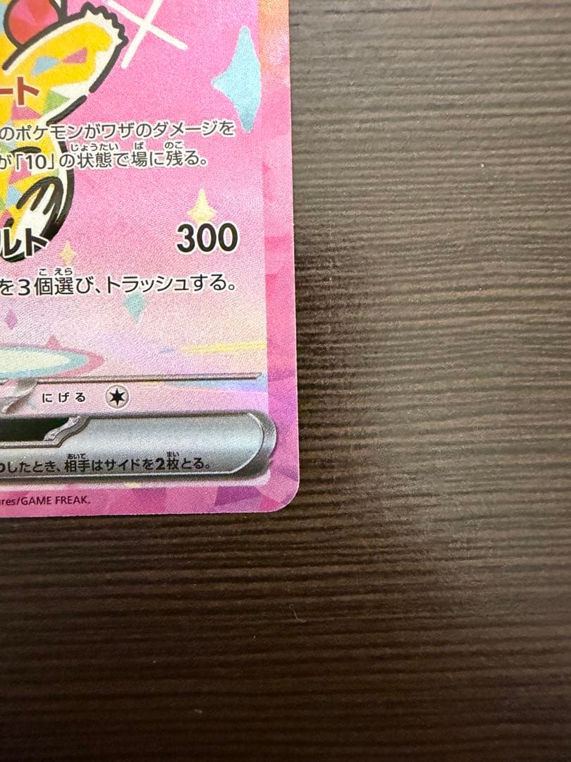 【即購入OK】ピカチュウex SAR メガドリーム収録　美品スリーブ・ローダー付