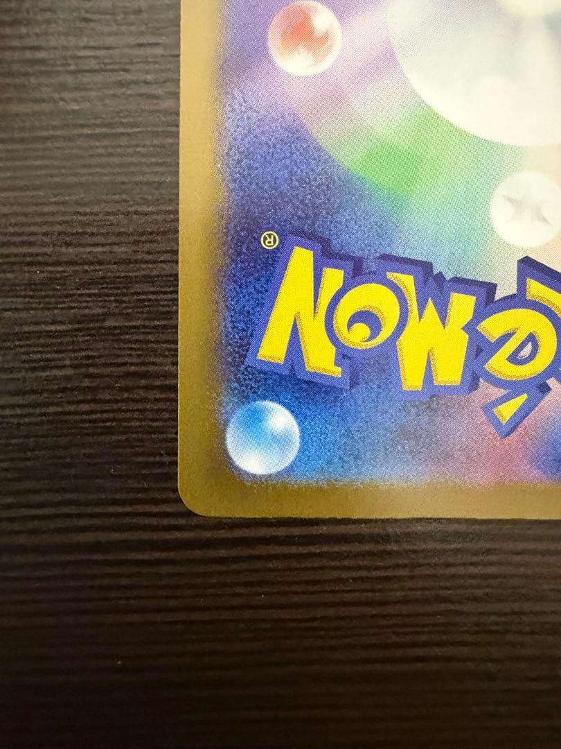 【即購入OK】ピカチュウex SAR メガドリーム収録　美品スリーブ・ローダー付