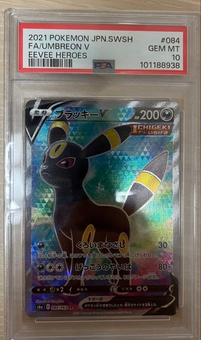 【ブラッキー　psa10】イーブイヒーローズ　ポケモンカード　084/069