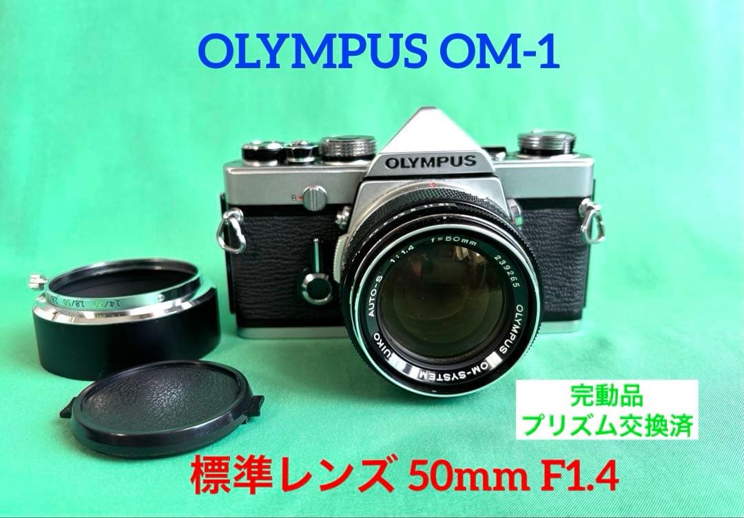 ★ OLYMPUS OM-1 + ★ 標準レンズ 50mm F1.4