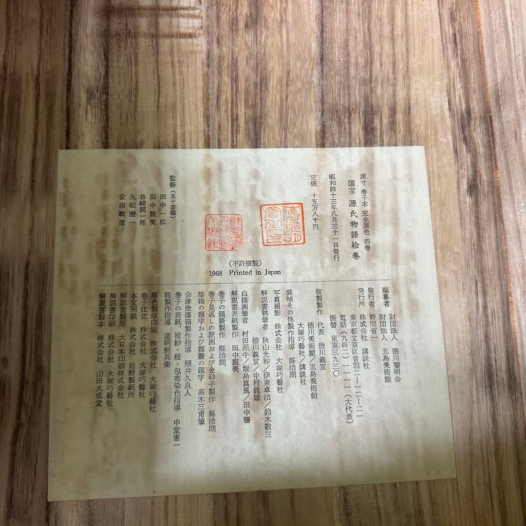 源氏物語　絵巻　セット