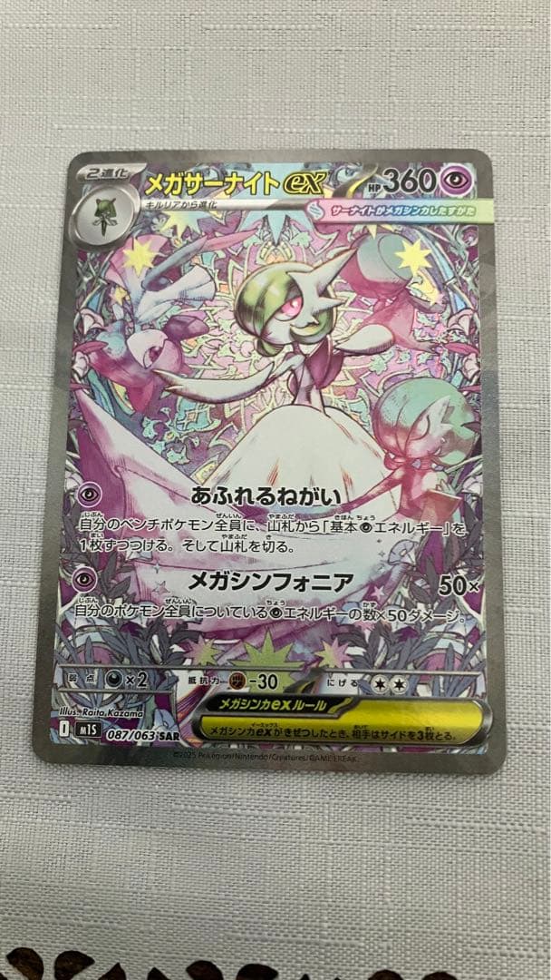 【美品】メガサーナイトex sar