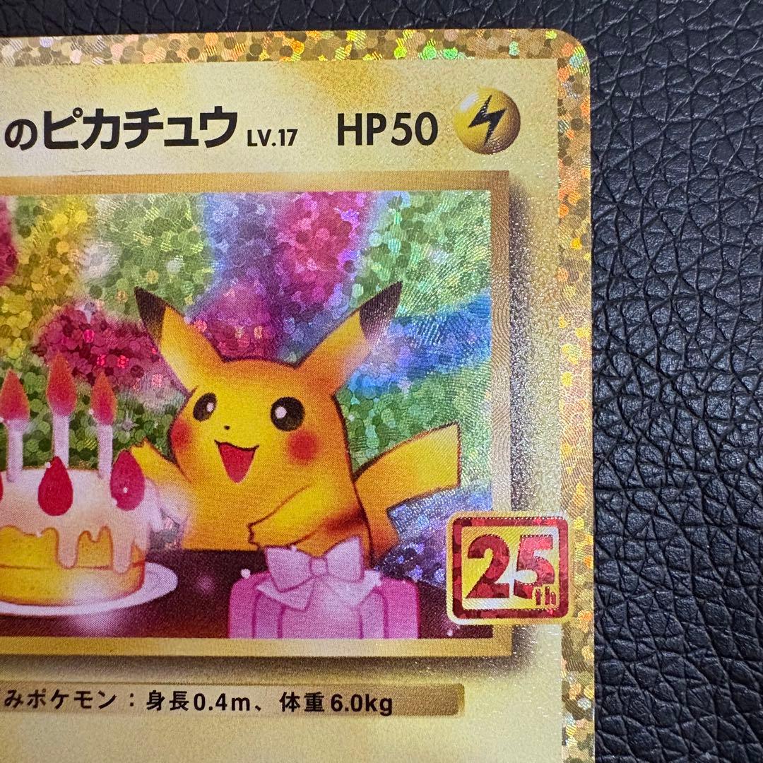 p*す様 【大いに難有り】お誕生日ピカチュウ 25th 2枚セット