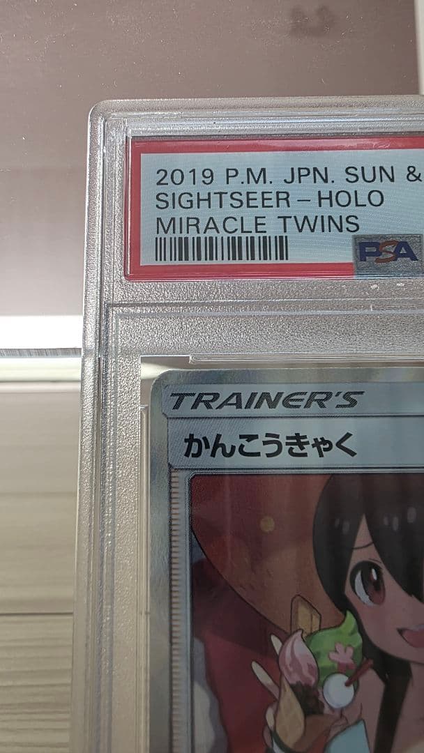 ポケモンカード　かんこうきゃく(Sightseer) TR PSA10