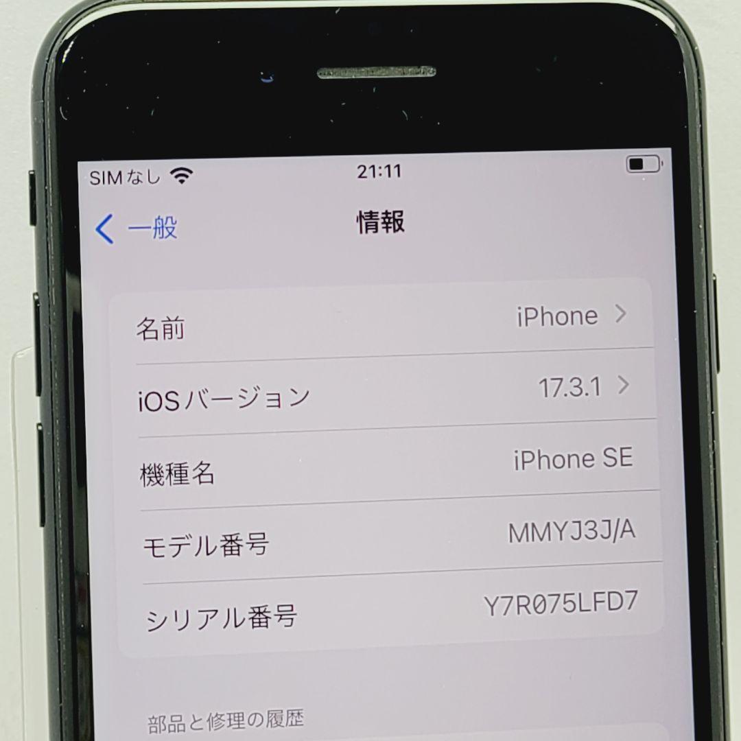 専用☆大容量 256GB☆ Apple iPhone SE 第3世代 SE3