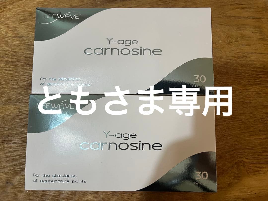 【ともさま専用】ライフウェーブ パッチ カルノシン 30枚 2個