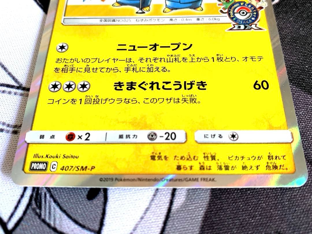 ポケモンカード カナザワのピカチュウ/漫才ごっこピカチュウ プロモ 2枚セット