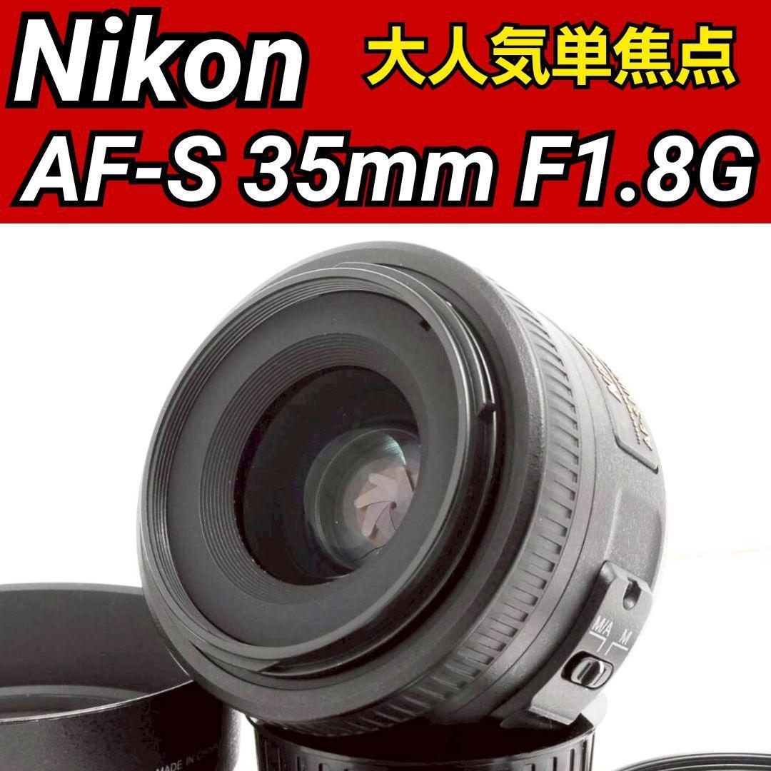 Nikon AF-S 35mm F1.8 G ✨明るく美しいボケ感 単焦点レンズ