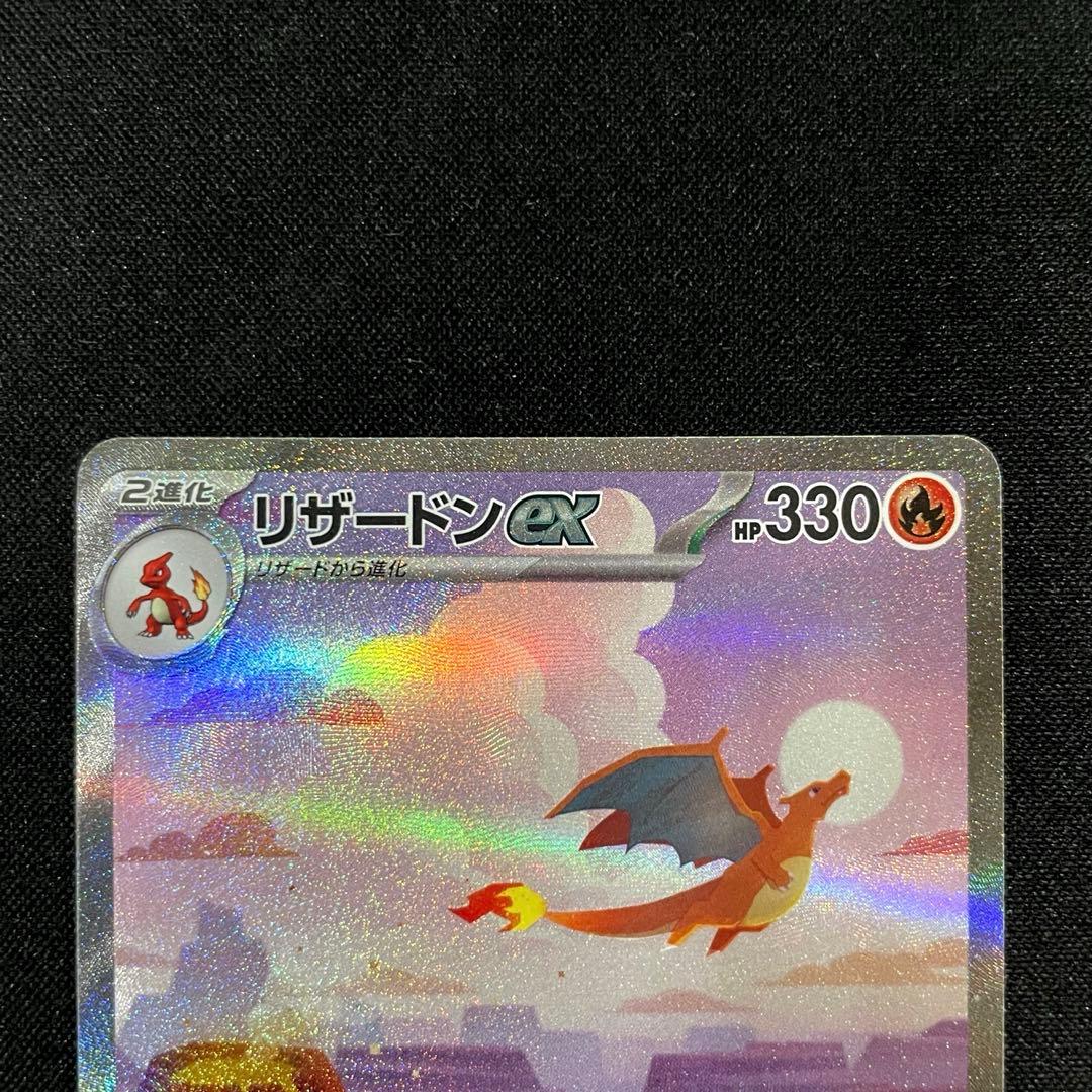 【特価】リザードンex SAR SV2a ポケモンカード151 201/165