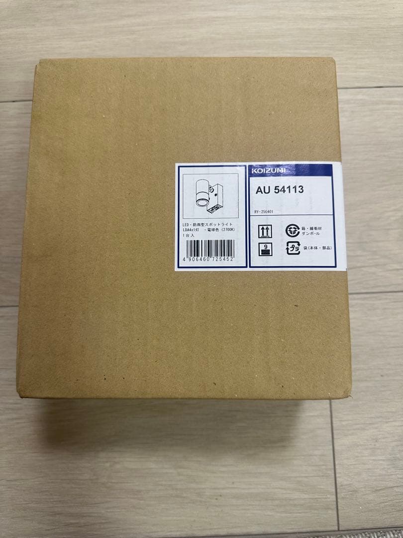 【KOIZUMI】コイズミ LEDスポットライト 防雨型 AU54113 2個