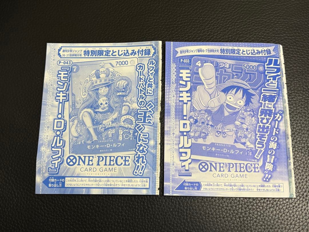 【未開封】モンキー・D・ルフィ：週刊少年ジャンプ付録セット