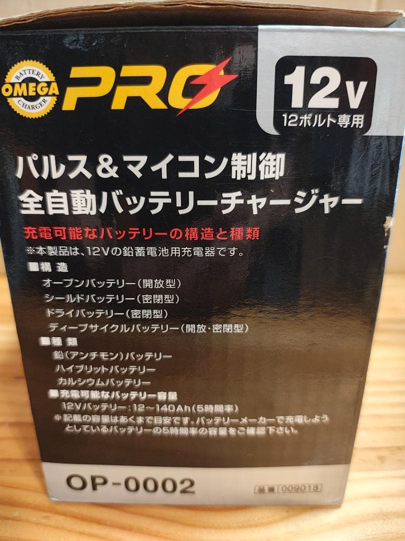 OMEGA PRO OP-0002 マイコン制御12V バッテリーチャージャー