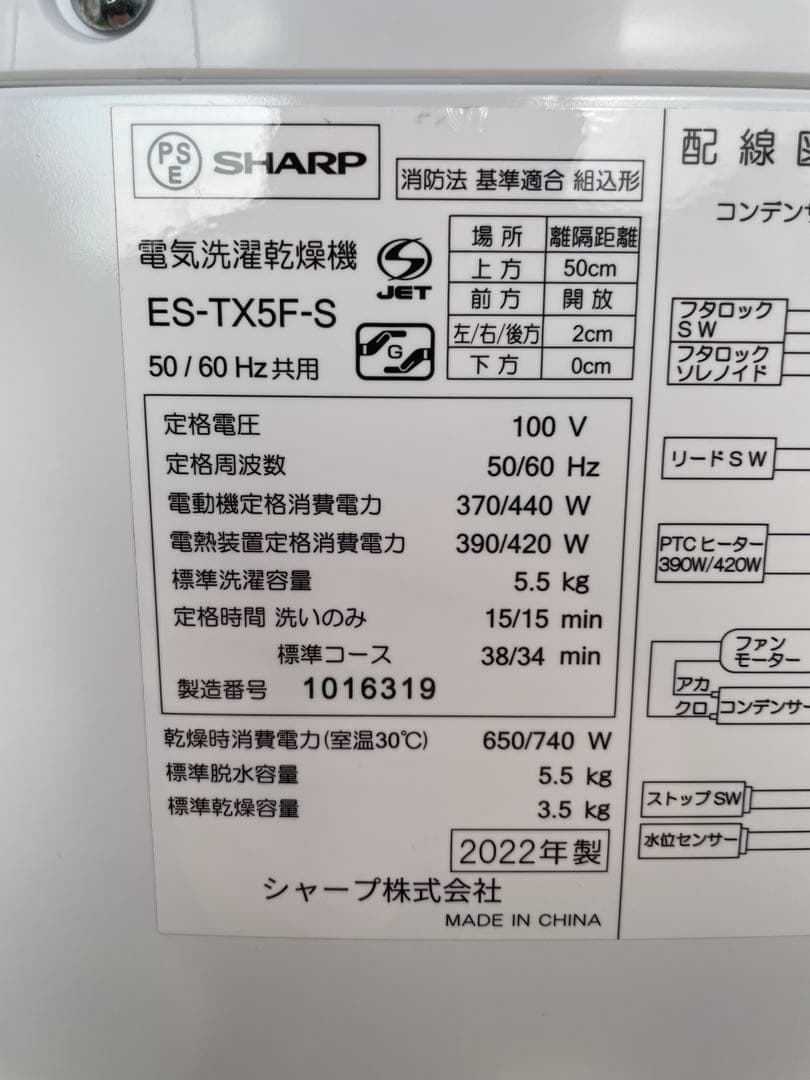 958 シャープ 5.5kg洗濯乾燥機 熱乾燥搭載 穴なし槽 黒カビ抑制 高年式