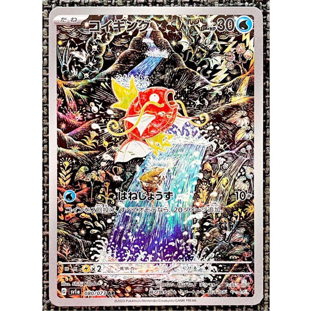 ポケモンカード コイキング AR