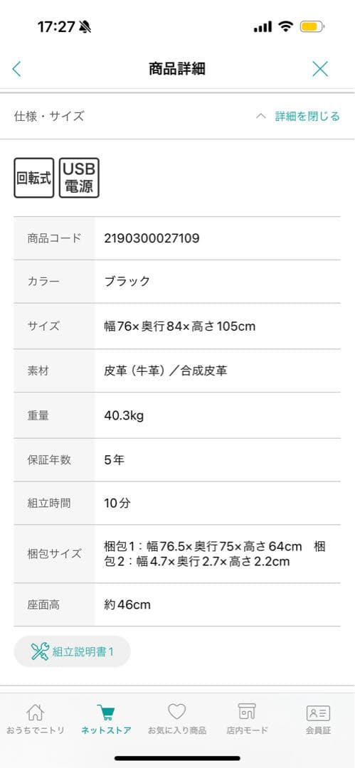 【ニトリ】電動リクライニングパーソナルチェア 2モーター ダークブラウン