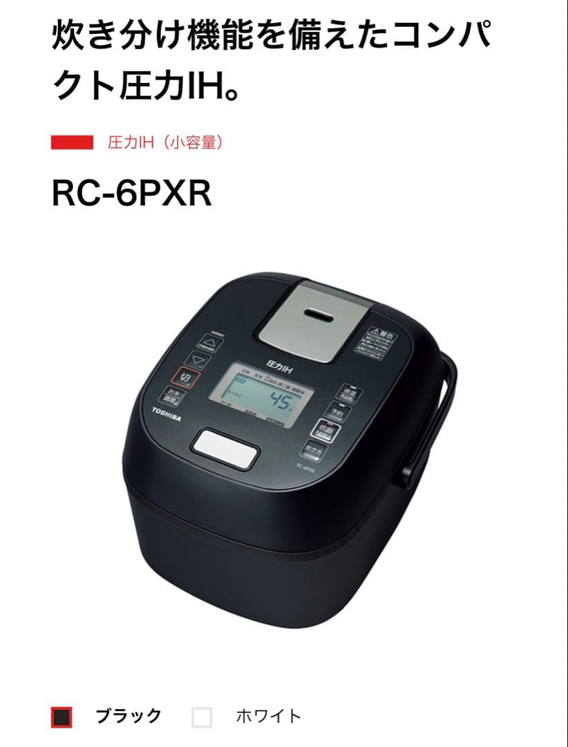 TOSHIBA 圧力IH 炊飯器 RC-6PXR