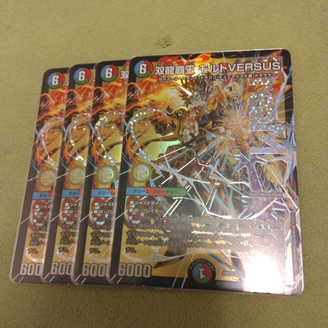 即発送！　4枚　モルトVERSUS