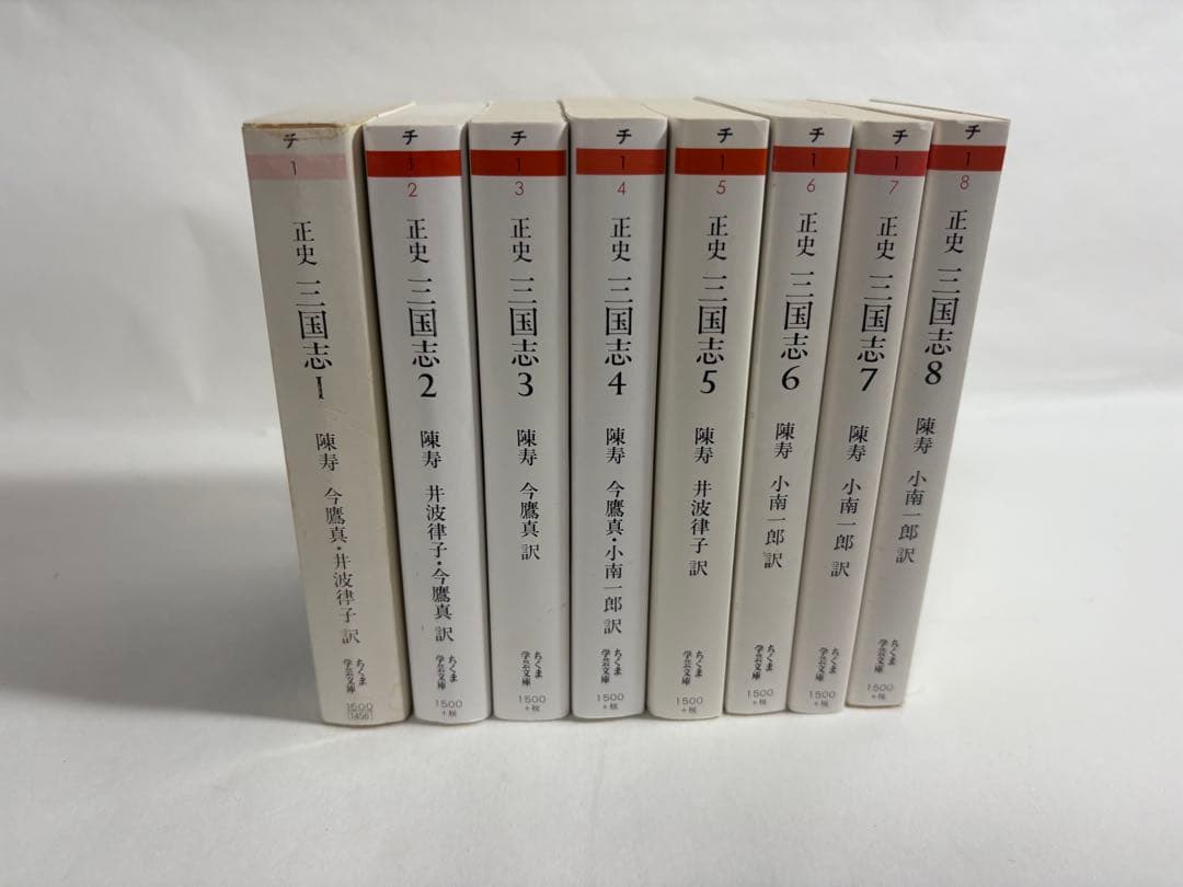 正史　三国志　全巻　セット　1〜8巻　陳寿　小南一郎　ちくま　文庫　正史三国志
