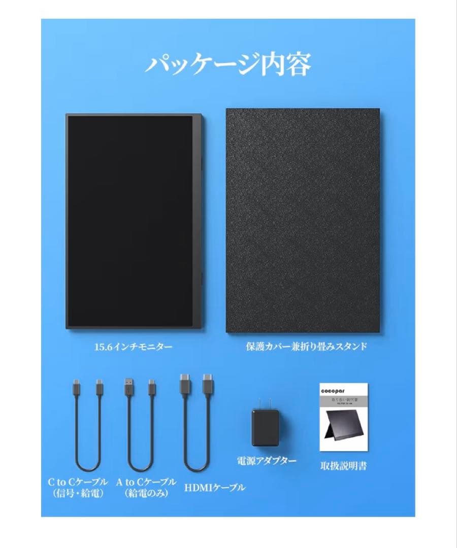 cocopar モバイルモニター ZS-156 15.6インチ