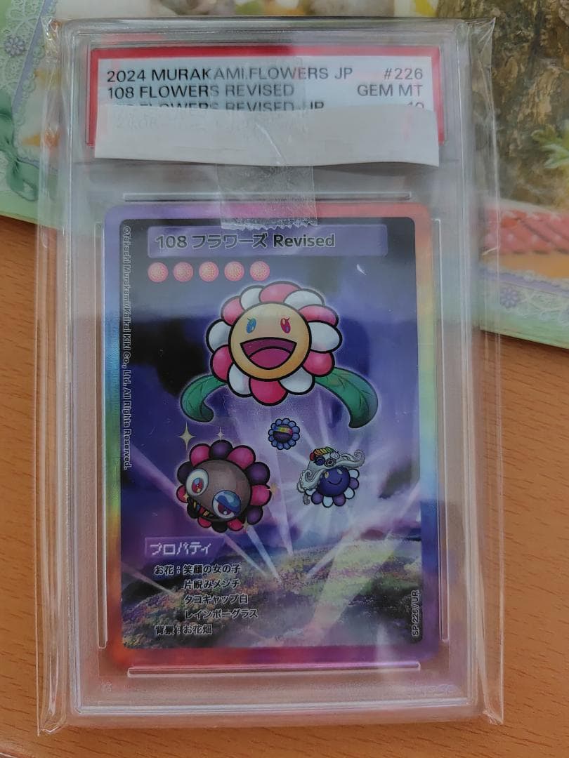 108フラワーズ Revised UR PSA 10 日本語版 ③