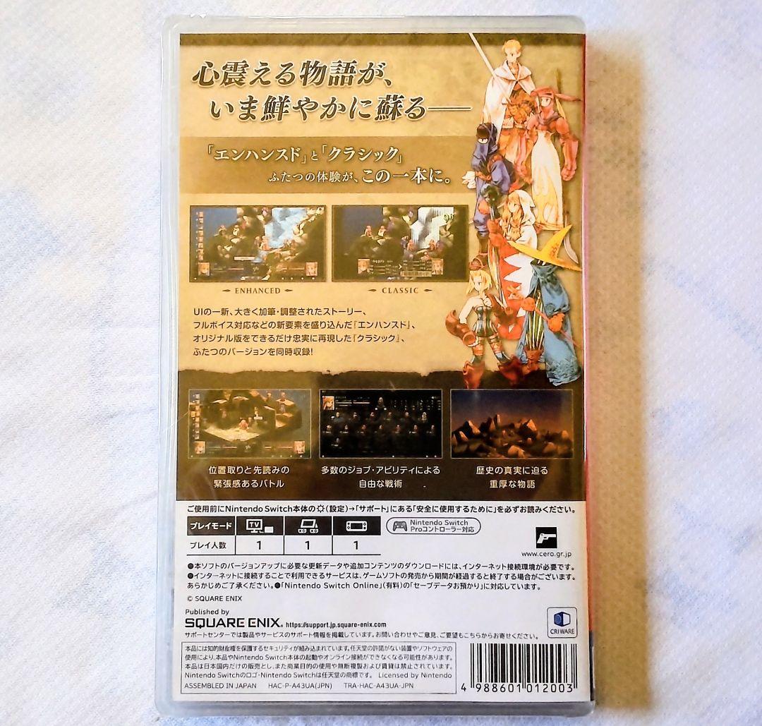【新品未開封】ファイナルファンタジータクティクス イヴァリース クロニクルズ