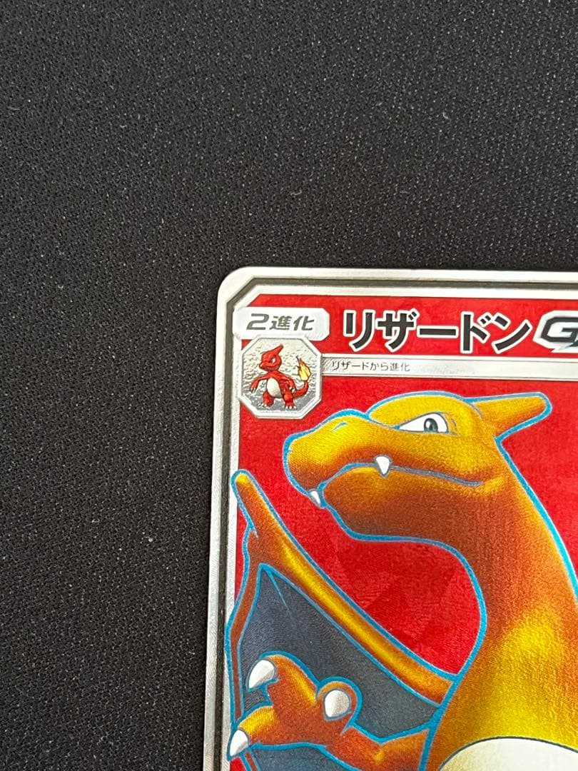 リザードンGX SR SM3H 闘う虹を見たか 052/051