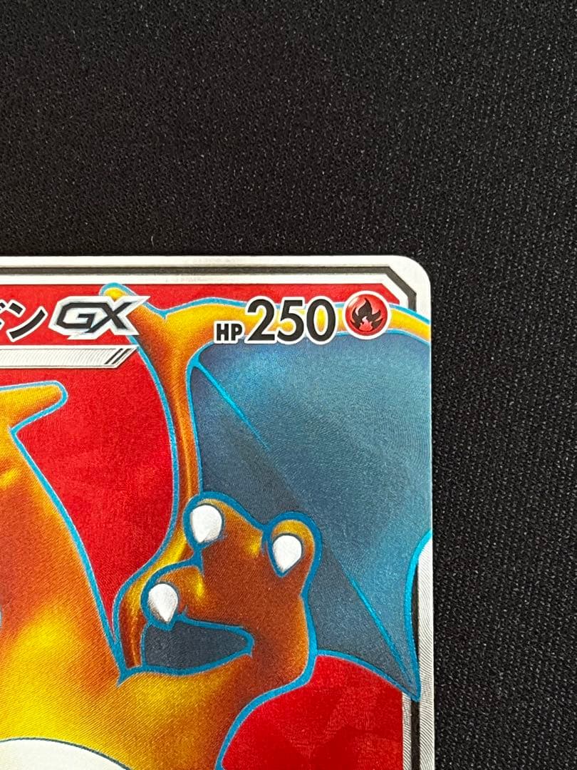 リザードンGX SR SM3H 闘う虹を見たか 052/051