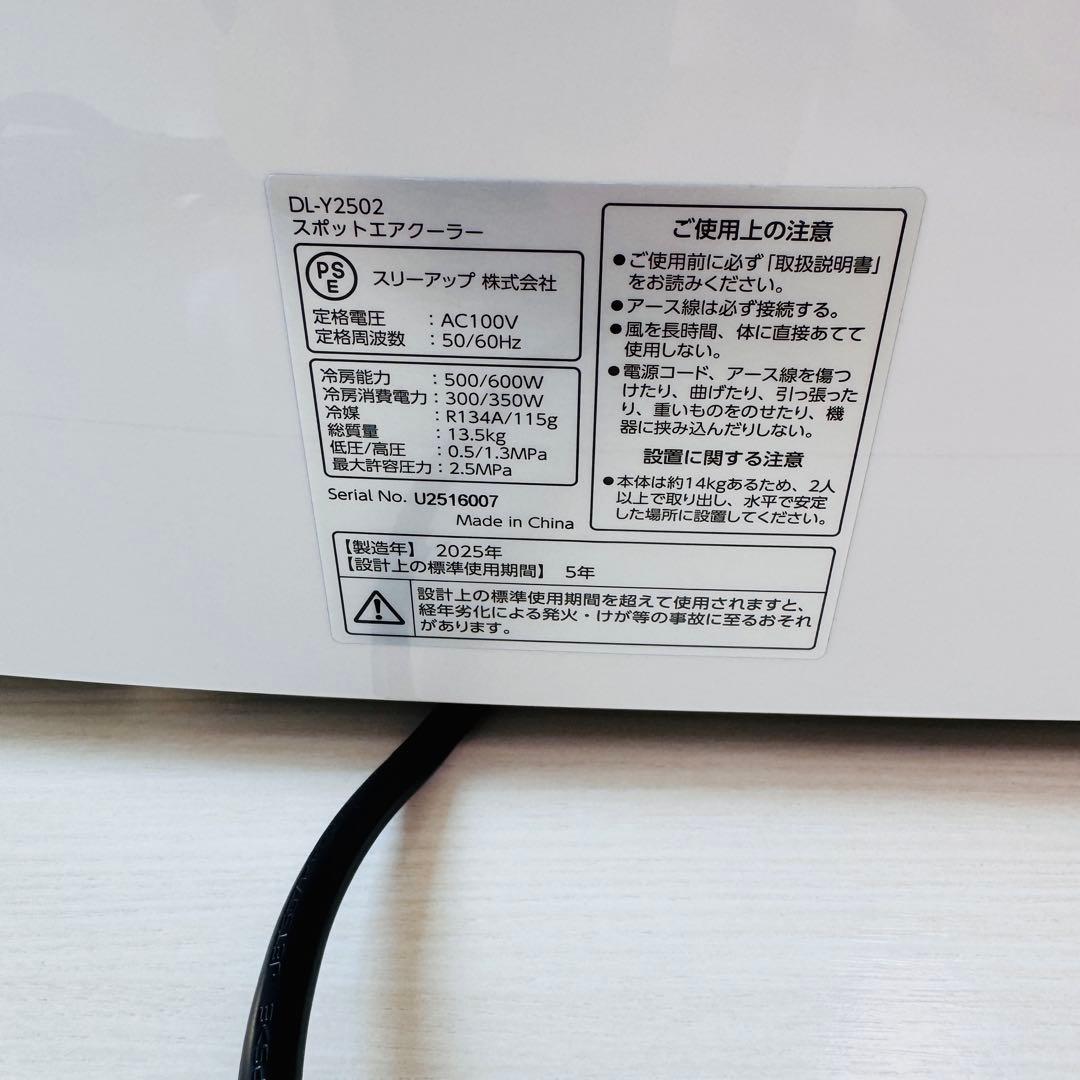 THREEUP DL-Y2502 スポットエアクーラー