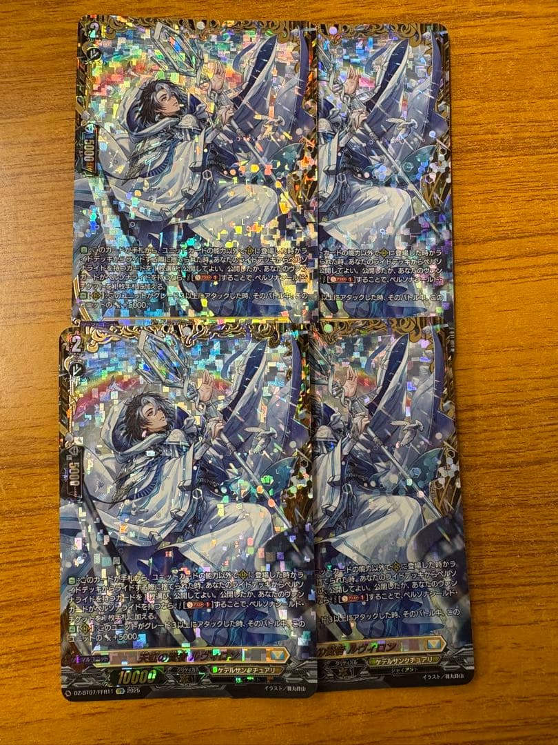 天虹の賢者　ルヴィロン　FFR ヴァンガード　4枚