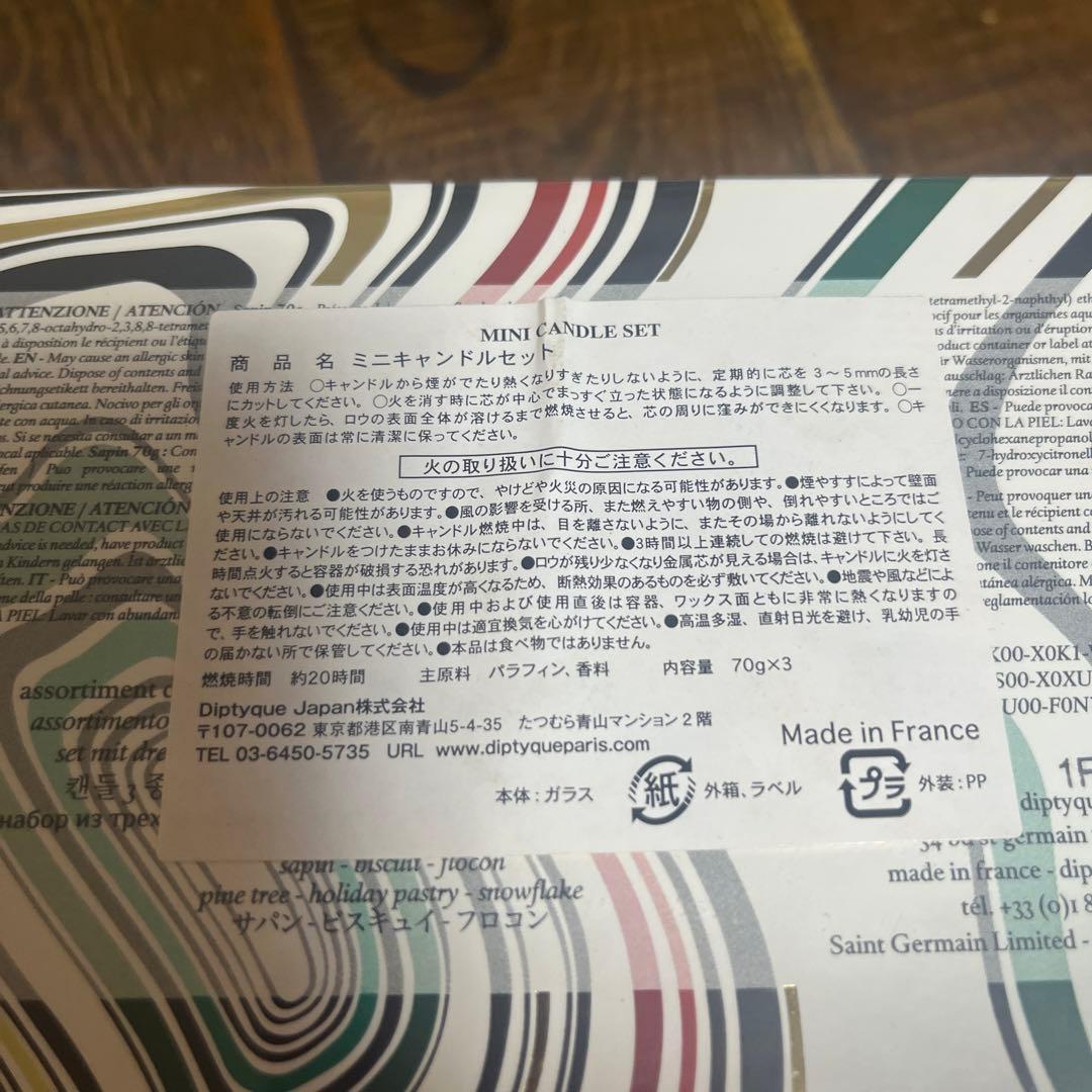 diptyque ミニキャンドルセット 70g×3【限定】