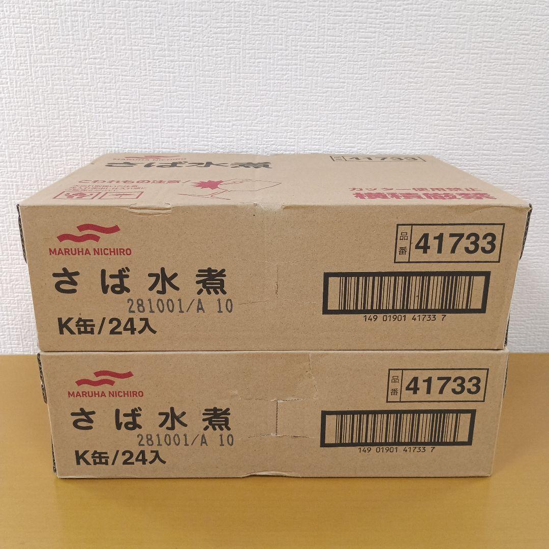 マルハニチロ【国産】さば水煮　(24缶入)２箱【４８缶】