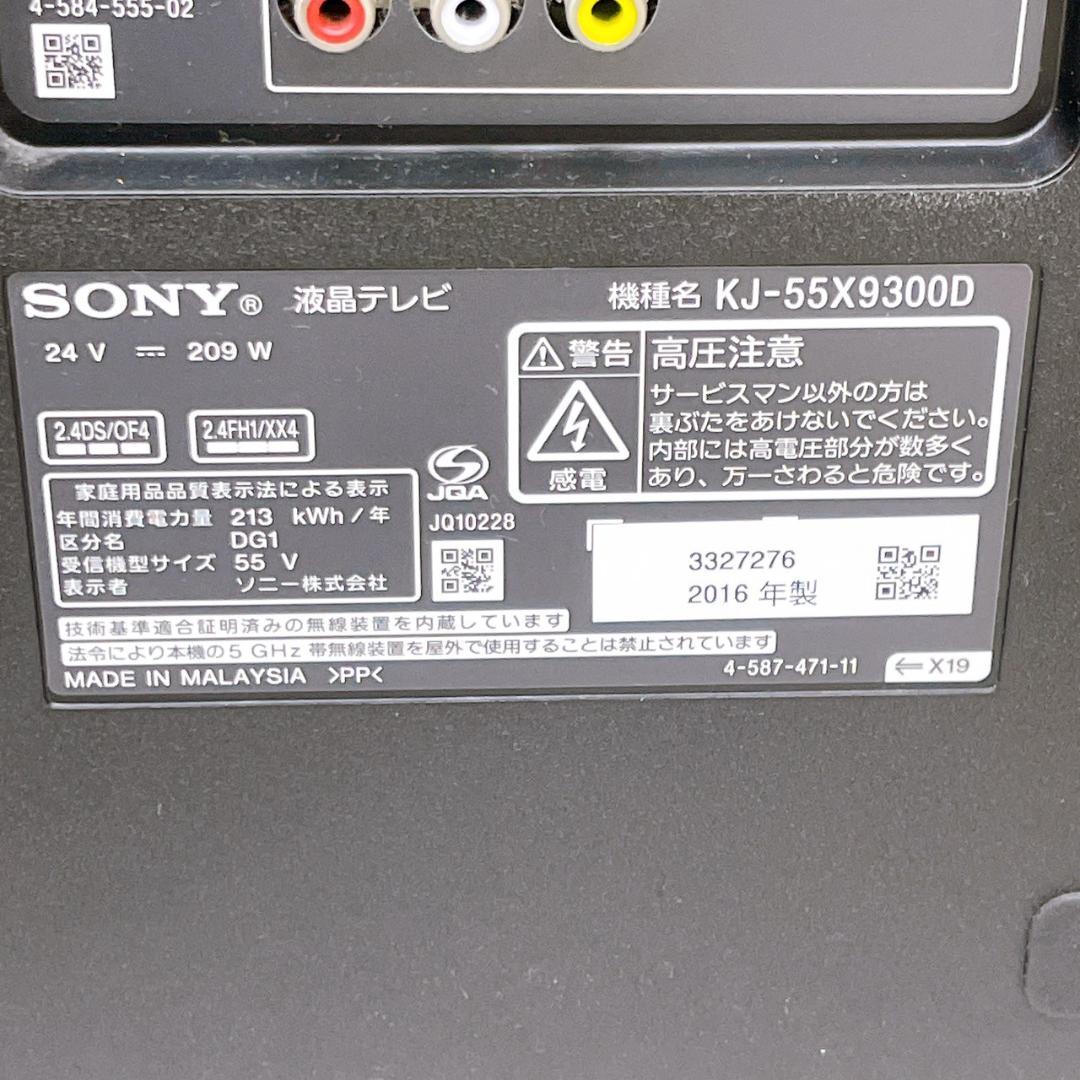 SONY BRAVIA KJ-55X9300D 55V型 2016年製