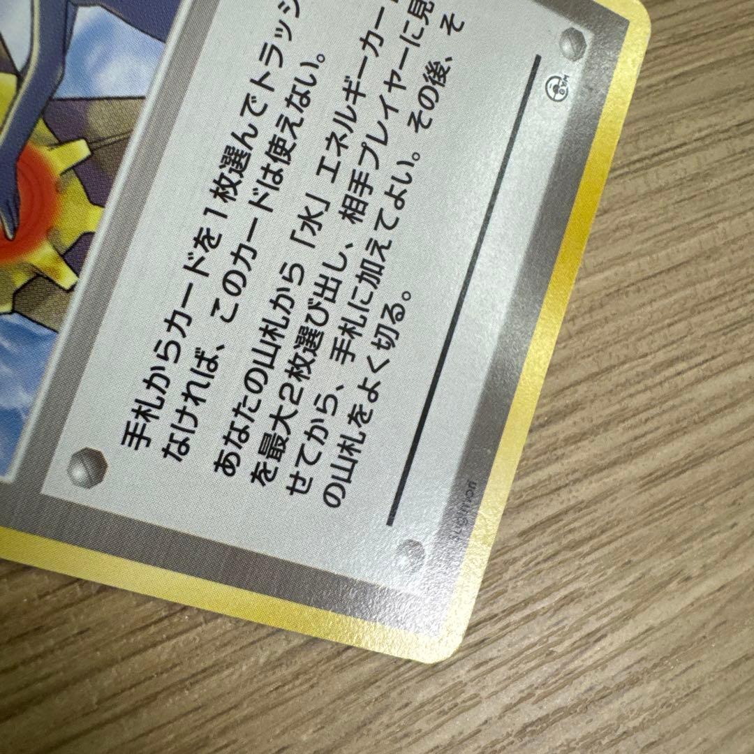 ポケモンカード旧裏　カスミのなみだ　【5537