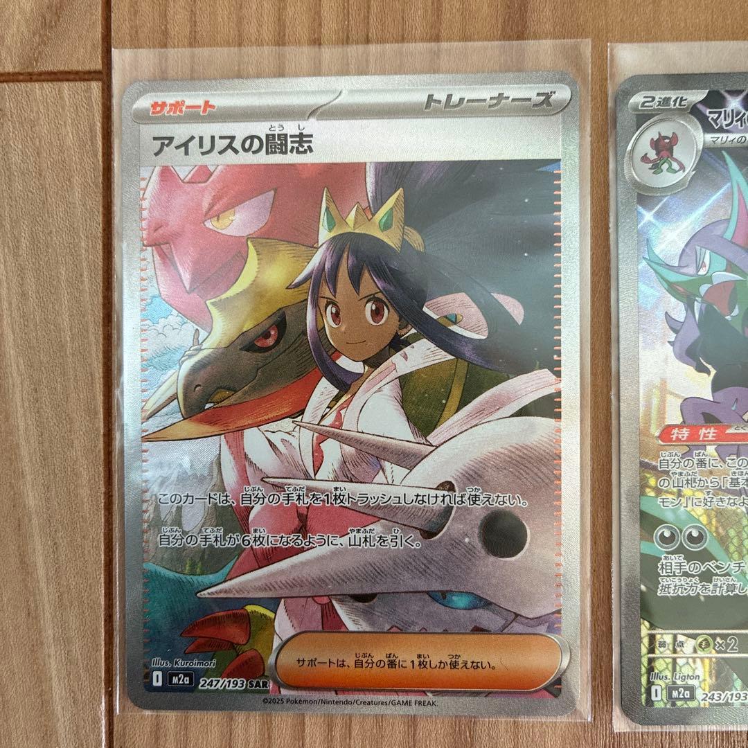 マリィのオーロンゲex アイリスの闘志　SAR まとめ売り