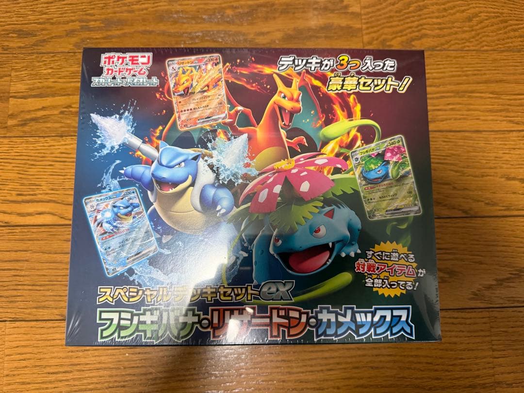 新品未開封 スペシャルデッキセットEX フシギバナ・リザードン・カメックス