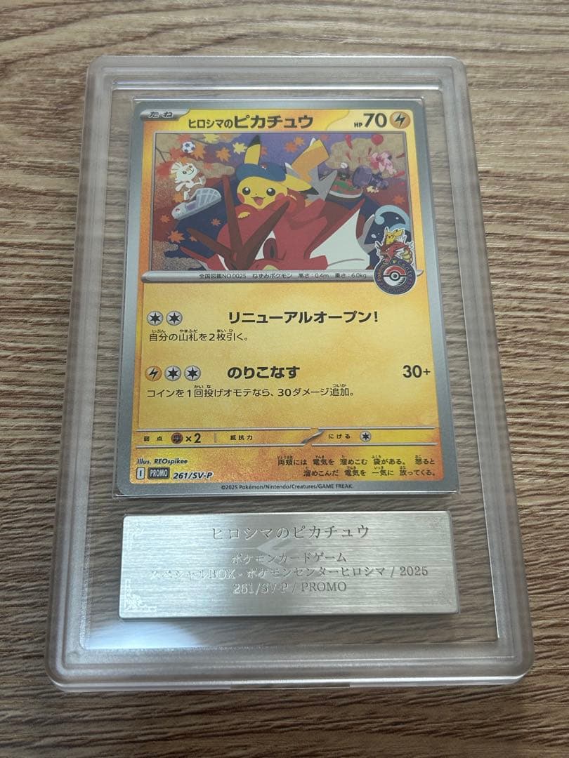 ポケモンカード ヒロシマのピカチュウ プロモ ARS10