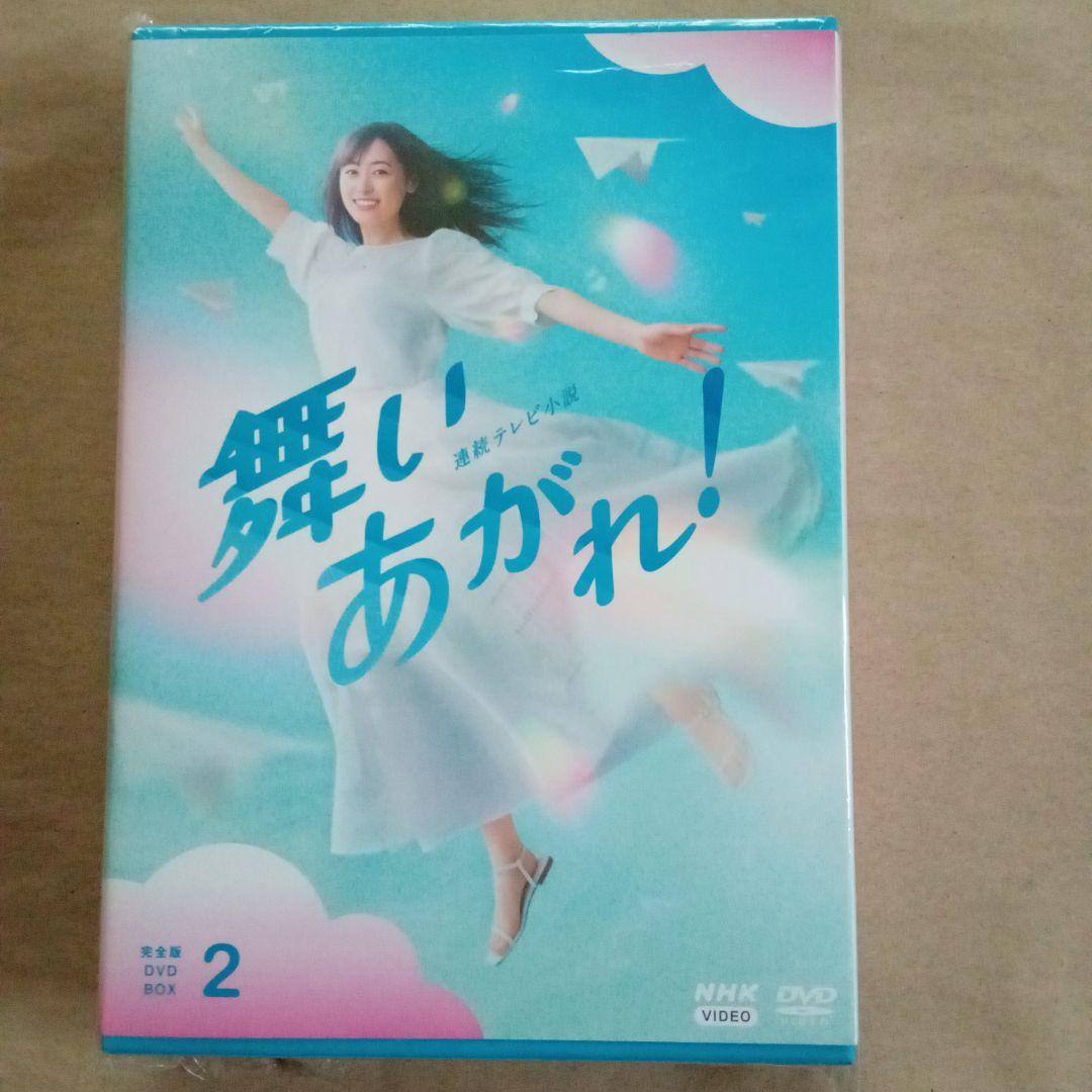 連続テレビ小説 舞いあがれ! 完全版 DVD BOX2〈4枚組〉