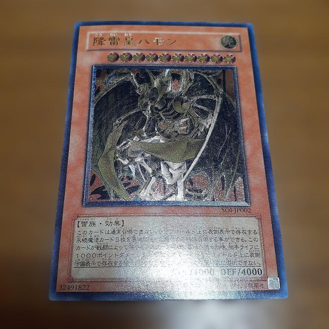 降雷星ハモン レリーフ