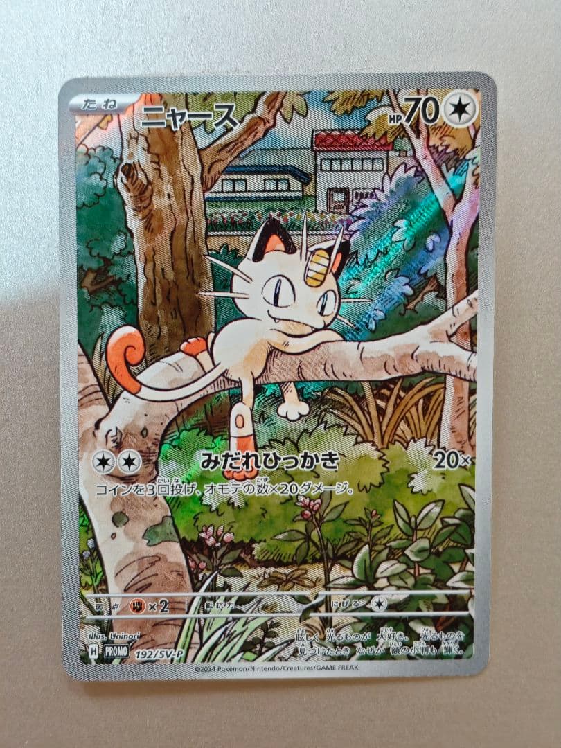 【初期線アリ】ニャース　プロモ