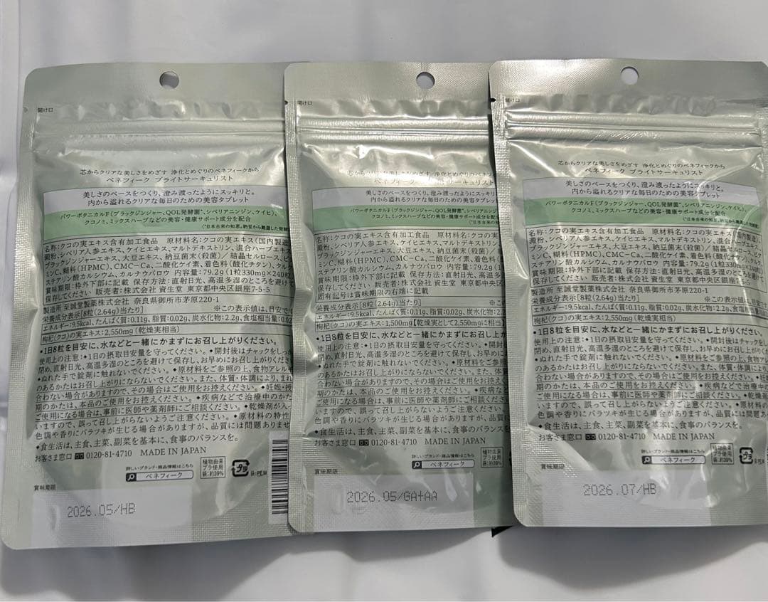 ベネフィーク　ブライトサーキュリスト