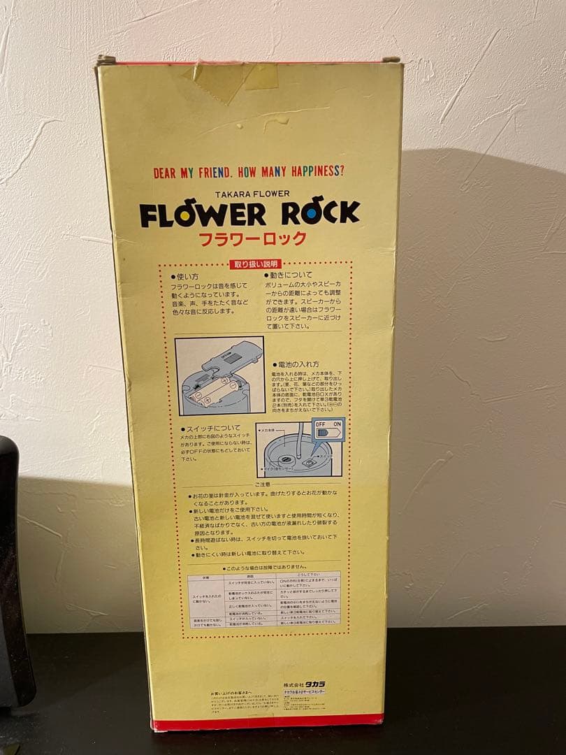 フラワーロック おもちゃ