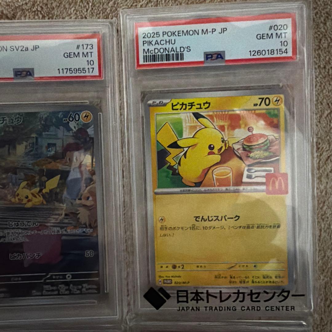 ぶんおさん専用 ポケモンカード　PSA10 ピカチュウまとめ売り