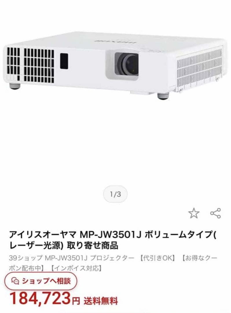 アイリスオーヤマ MP-JW3501J ボリュームタイプ(レーザー光源)