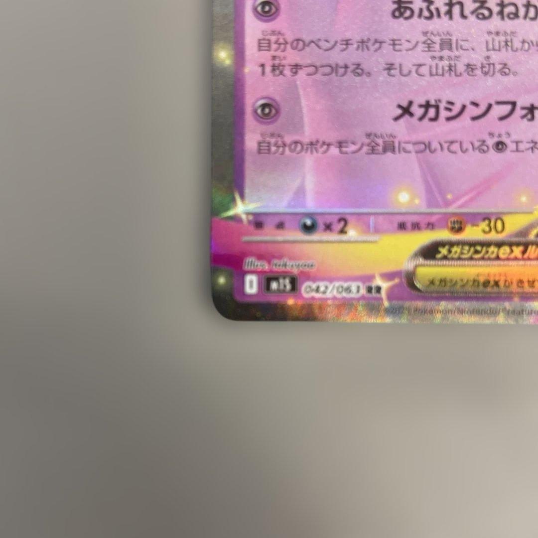 ポケモンカード メガサーナイトex SAR&RR