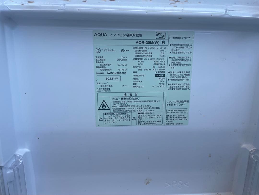 ☆引き取り希望☆AQUA 冷蔵庫 AQR-20M(W) 2022年製