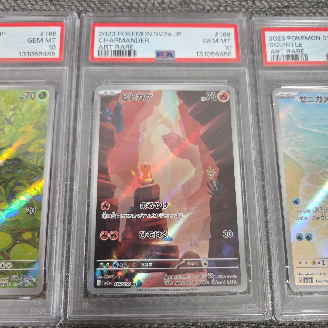 PSA10 PSA9 御三家 AR 連番 フシギダネ ヒトカゲ ゼニガメ AR