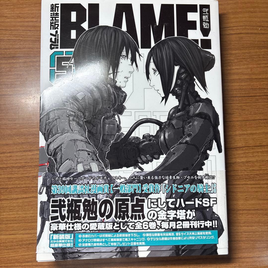 新装版　BLAME! 全6巻セット