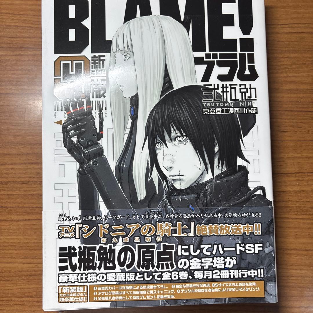 新装版　BLAME! 全6巻セット